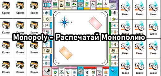 Monopoly - Распечатай Монополию - Мультики, игры, познавательное видео для  детей.